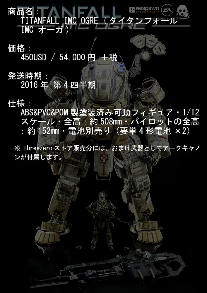TITANFALL: IMC OGRE — THREEZERO BLOG JP threezero タイタンフォール